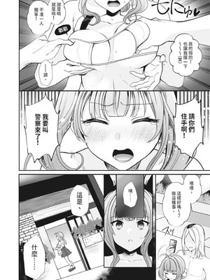 [みっつまん] #エロ系インフルエンサーかりんちゃん～今日はフォロワーたちに犯されます～｜色氣系網紅花梨～今天將被追蹤者們侵犯～ [中国翻訳] [DL版]_10
