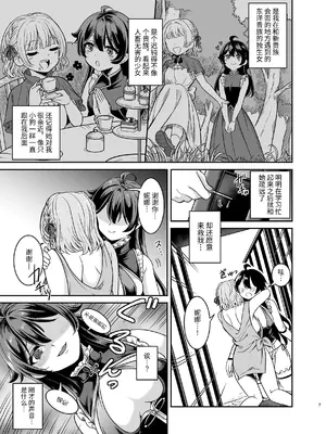[聖華快楽書店] ヤンデレお嬢様の性奴隷教育～名門貴族のお嬢様が買い取られた先は幼馴染の家でした～ [中国翻訳]_06
