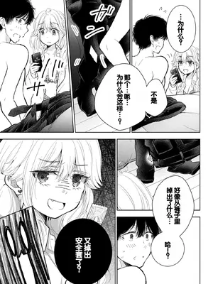 [歌鳴リナ]ギャルにぱちゃんはせまられたい Vol.8 [中国翻訳]_149