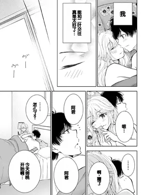 [歌鳴リナ]ギャルにぱちゃんはせまられたい Vol.8 [中国翻訳]_077