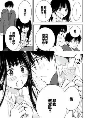 [歌鳴リナ]ギャルにぱちゃんはせまられたい Vol.8 [中国翻訳]_107