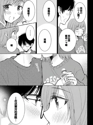 [歌鳴リナ]ギャルにぱちゃんはせまられたい Vol.8 [中国翻訳]_027