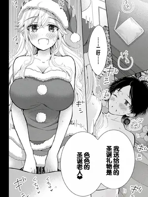 [歌鳴リナ]ギャルにぱちゃんはせまられたい Vol.8 [中国翻訳]_074
