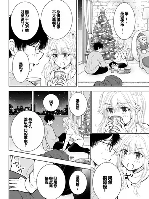 [歌鳴リナ]ギャルにぱちゃんはせまられたい Vol.8 [中国翻訳]_068