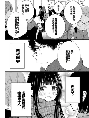 [歌鳴リナ]ギャルにぱちゃんはせまられたい Vol.8 [中国翻訳]_134