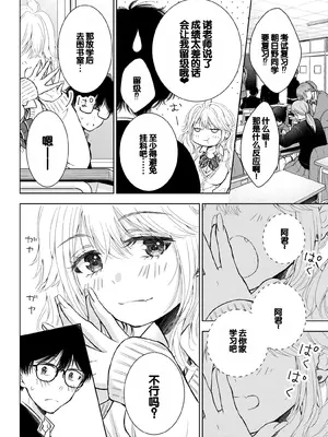 [歌鳴リナ]ギャルにぱちゃんはせまられたい Vol.8 [中国翻訳]_138