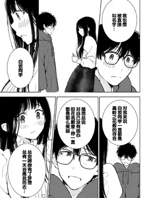 [歌鳴リナ]ギャルにぱちゃんはせまられたい Vol.8 [中国翻訳]_109