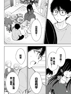 [歌鳴リナ]ギャルにぱちゃんはせまられたい Vol.8 [中国翻訳]_092