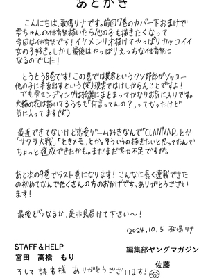 [歌鳴リナ]ギャルにぱちゃんはせまられたい Vol.8 [中国翻訳]_160