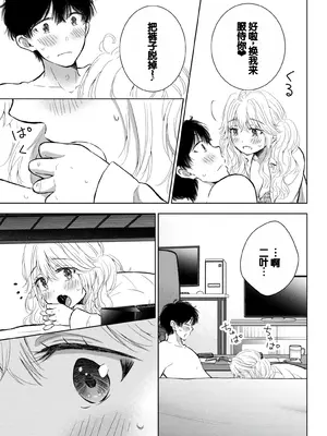 [歌鳴リナ]ギャルにぱちゃんはせまられたい Vol.8 [中国翻訳]_147