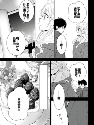 [歌鳴リナ]ギャルにぱちゃんはせまられたい Vol.8 [中国翻訳]_067