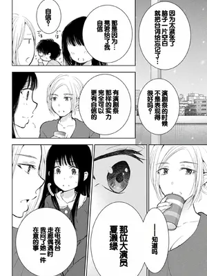 [歌鳴リナ]ギャルにぱちゃんはせまられたい Vol.8 [中国翻訳]_088