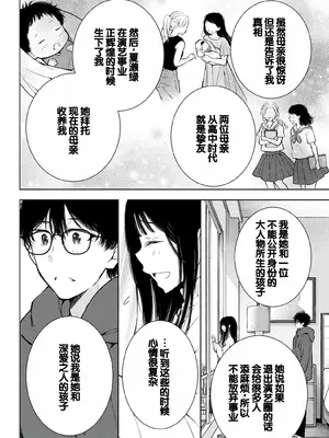 [歌鳴リナ]ギャルにぱちゃんはせまられたい Vol.8 [中国翻訳]_102
