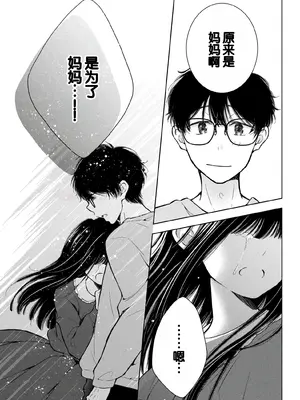 [歌鳴リナ]ギャルにぱちゃんはせまられたい Vol.8 [中国翻訳]_095