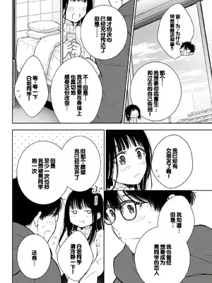 [歌鳴リナ]ギャルにぱちゃんはせまられたい Vol.8 [中国翻訳]_108