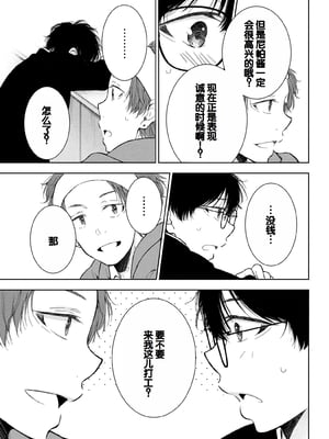 [歌鳴リナ]ギャルにぱちゃんはせまられたい Vol.8 [中国翻訳]_055