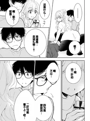[歌鳴リナ]ギャルにぱちゃんはせまられたい Vol.8 [中国翻訳]_069