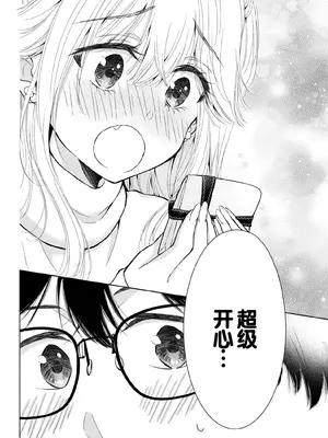 [歌鳴リナ]ギャルにぱちゃんはせまられたい Vol.8 [中国翻訳]_070
