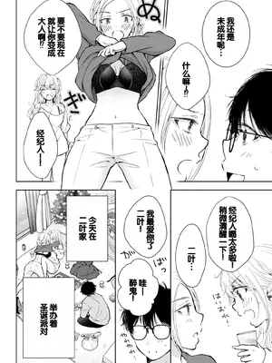 [歌鳴リナ]ギャルにぱちゃんはせまられたい Vol.8 [中国翻訳]_082