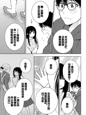 [歌鳴リナ]ギャルにぱちゃんはせまられたい Vol.8 [中国翻訳]_101