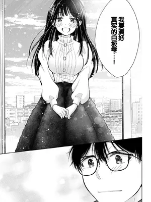 [歌鳴リナ]ギャルにぱちゃんはせまられたい Vol.8 [中国翻訳]_105