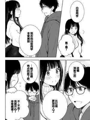 [歌鳴リナ]ギャルにぱちゃんはせまられたい Vol.8 [中国翻訳]_106