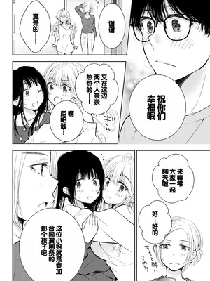 [歌鳴リナ]ギャルにぱちゃんはせまられたい Vol.8 [中国翻訳]_086