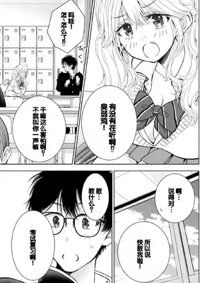 [歌鳴リナ]ギャルにぱちゃんはせまられたい Vol.8 [中国翻訳]_137