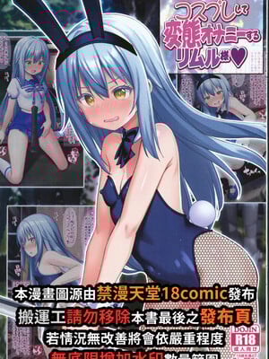 (C104) [女騎士の城 (雪味あいりす、ナイト)] コスプレして変態オナニーするリムル様 (転生したらスライムだった件) [中国翻訳]_02