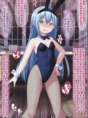 (C104) [女騎士の城 (雪味あいりす、ナイト)] コスプレして変態オナニーするリムル様 (転生したらスライムだった件) [中国翻訳]_04