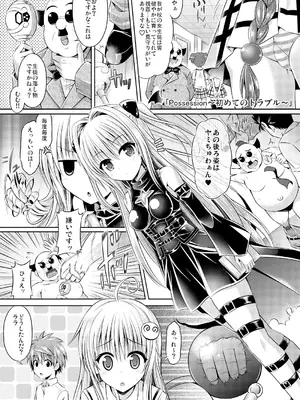 [ジンギスカンの玉葱は俺の嫁、千変万化式 (谷口さん)] Possession〜初めてのトラブル〜 (To LOVEる -とらぶる-) [DL版]