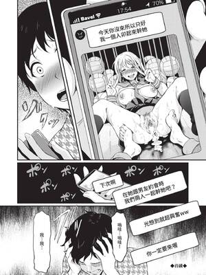 [宏式] 女はイッても終わらない｜女孩就算高潮也沒有結束 [中国翻訳] [無修正] [DL版]_071