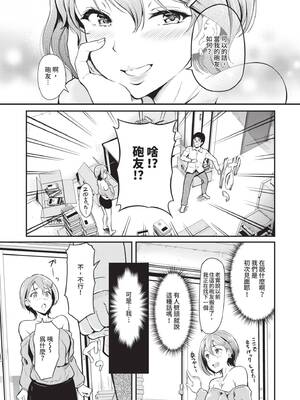 [宏式] 女はイッても終わらない｜女孩就算高潮也沒有結束 [中国翻訳] [無修正] [DL版]_116