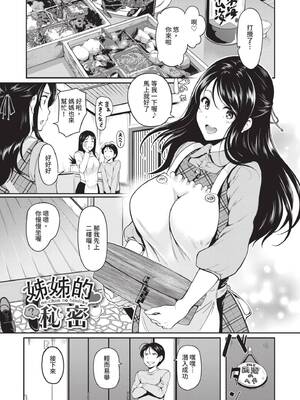 [宏式] 女はイッても終わらない｜女孩就算高潮也沒有結束 [中国翻訳] [無修正] [DL版]_134
