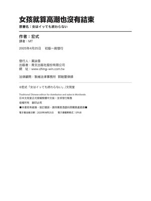 [宏式] 女はイッても終わらない｜女孩就算高潮也沒有結束 [中国翻訳] [無修正] [DL版]_197