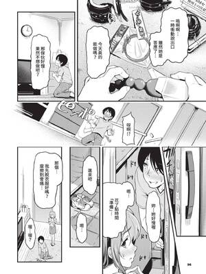 [宏式] 女はイッても終わらない｜女孩就算高潮也沒有結束 [中国翻訳] [無修正] [DL版]_097