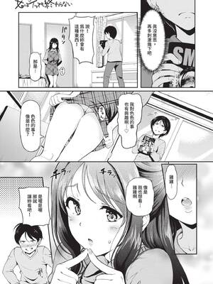 [宏式] 女はイッても終わらない｜女孩就算高潮也沒有結束 [中国翻訳] [無修正] [DL版]_136