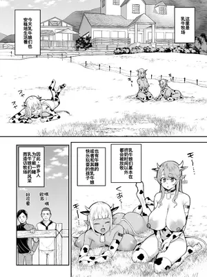 [マシュマロ風船 (かゆみ止め)] 乳牛娘牧場 [廉价汉化组] [DL版]_04