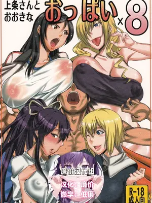 (COMIC1☆5) [うるう島 (うるう島呼音)] 上条さんとおおきなおっぱい×8 (とある魔術の禁書目録) [廉价汉化组]