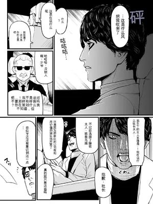 [野鳥 (ブロイラー野鳥)] 社長夫人快楽堕ち[个人ai翻译]_07