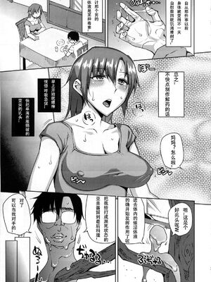 [うるう島 (うるう島呼音)] 20年後の、セーラー戦士を下級妖魔の俺が寝とる。1-5(美少女戦士セーラームーン)[中国翻訳]_025