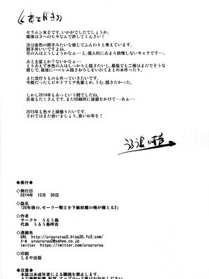 [うるう島 (うるう島呼音)] 20年後の、セーラー戦士を下級妖魔の俺が寝とる。1-5(美少女戦士セーラームーン)[中国翻訳]_046