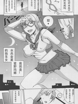 [うるう島 (うるう島呼音)] 20年後の、セーラー戦士を下級妖魔の俺が寝とる。1-5(美少女戦士セーラームーン)[中国翻訳]_048