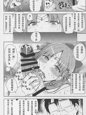 [うるう島 (うるう島呼音)] 20年後の、セーラー戦士を下級妖魔の俺が寝とる。1-5(美少女戦士セーラームーン)[中国翻訳]_053