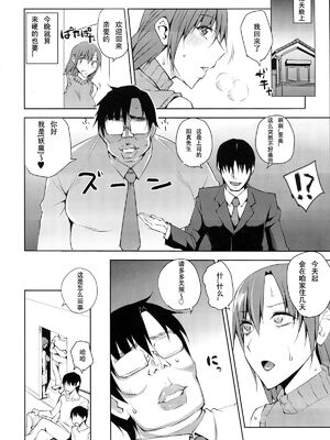 [うるう島 (うるう島呼音)] 20年後の、セーラー戦士を下級妖魔の俺が寝とる。1-5(美少女戦士セーラームーン)[中国翻訳]_073