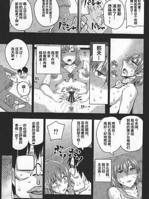 [うるう島 (うるう島呼音)] 20年後の、セーラー戦士を下級妖魔の俺が寝とる。1-5(美少女戦士セーラームーン)[中国翻訳]_116