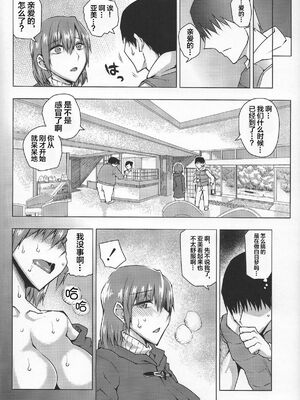 [うるう島 (うるう島呼音)] 20年後の、セーラー戦士を下級妖魔の俺が寝とる。1-5(美少女戦士セーラームーン)[中国翻訳]_117