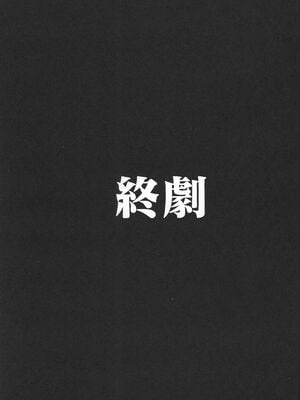 [うるう島 (うるう島呼音)] 20年後の、セーラー戦士を下級妖魔の俺が寝とる。1-5(美少女戦士セーラームーン)[中国翻訳]_154