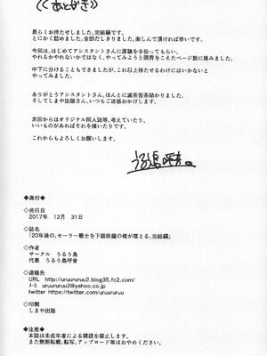 [うるう島 (うるう島呼音)] 20年後の、セーラー戦士を下級妖魔の俺が寝とる。1-5(美少女戦士セーラームーン)[中国翻訳]_155
