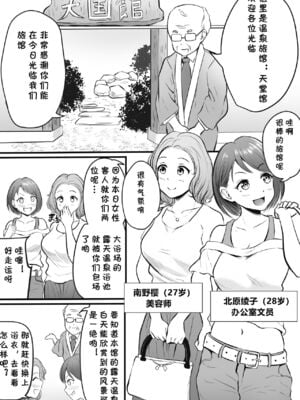 [年上おねーさん天国 (エロガキ天使、華火れん)]ズリオとヤスのスケベ活動シリーズ 01-06 [中国翻訳][疏碼]_003